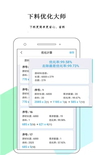 下料优化大师免费版 下料优化大师免费版