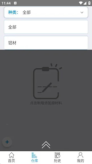 下料优化大师免费版 下料优化大师免费版