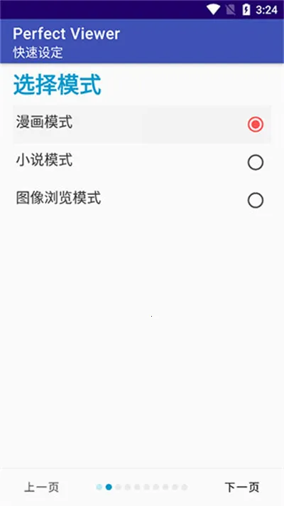 完美漫画阅读器(漫画阅读工具) 完美漫画阅读器(漫画阅读工具)