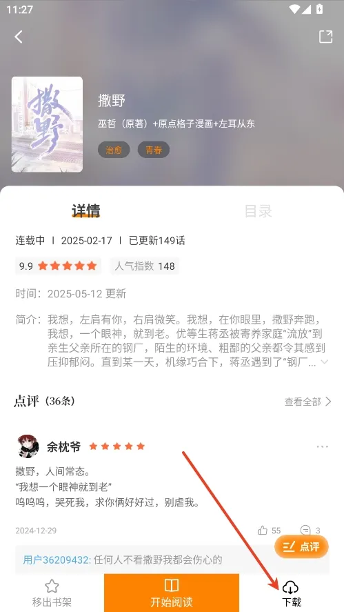 漫画社下载 漫画社下载