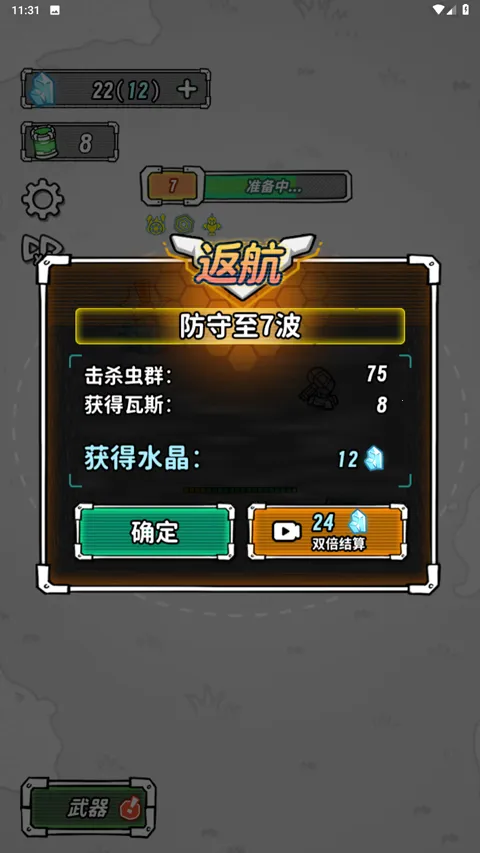 星际塔防下载 星际塔防下载