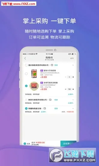 �Ʋ�ҽҩ(ҩƷ�ɹ�ƽ̨)v1.46.7 �ٷ������ͼ0