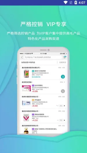 �Ʋ�ҽҩ(ҩƷ�ɹ�ƽ̨)v1.46.7 �ٷ������ͼ2