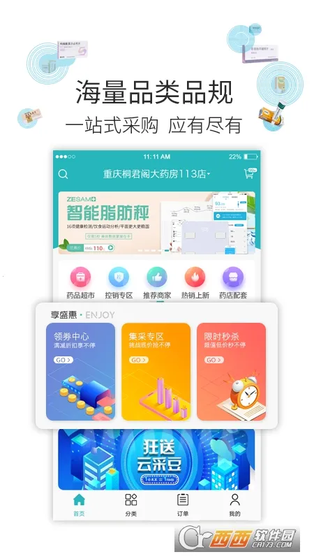 云采医药(药品采购平台) 云采医药(药品采购平台)