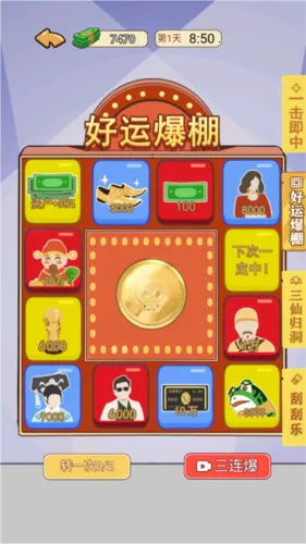 我的逆袭记游戏破解版 我的逆袭记游戏破解版