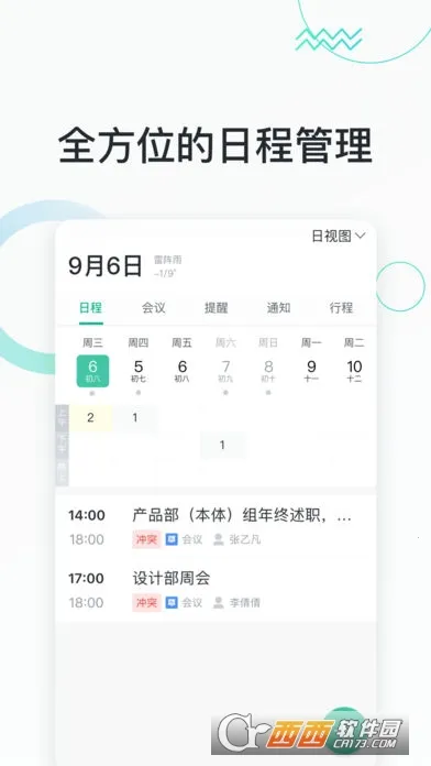 �����칫ƽ̨v2.0.0 �ֻ����ͼ1
