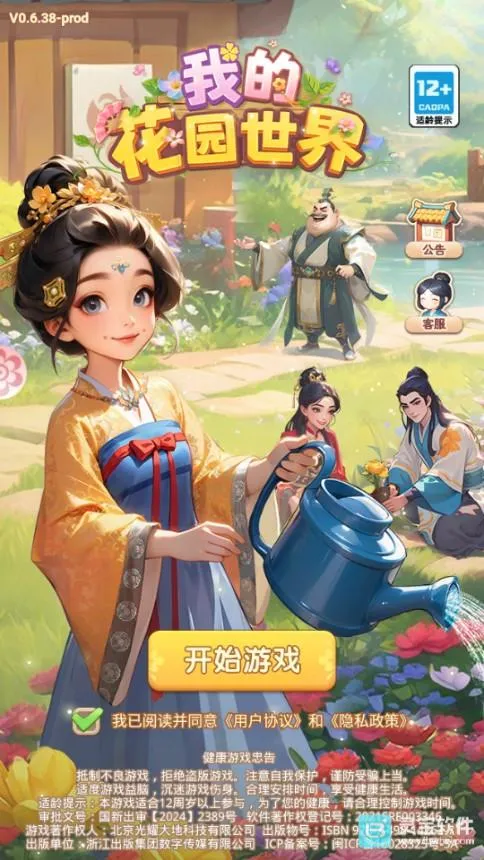 我的花园世界无限元宝 我的花园世界无限元宝