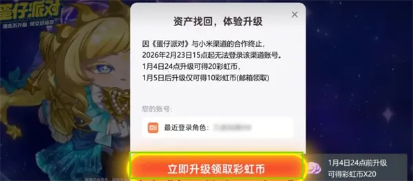 蛋仔派对2026官方最新版本 蛋仔派对2026官方最新版本