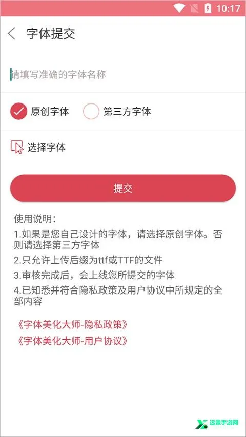 字体美化大师下载安装苹果 字体美化大师下载安装苹果