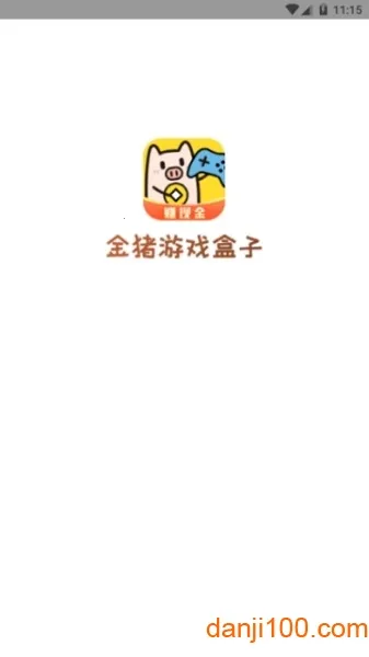金猪游戏盒子免费 金猪游戏盒子免费