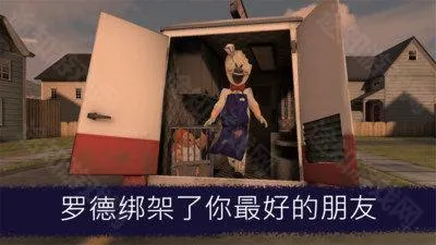 恐怖冰淇淋6破解版下载 恐怖冰淇淋6破解版下载