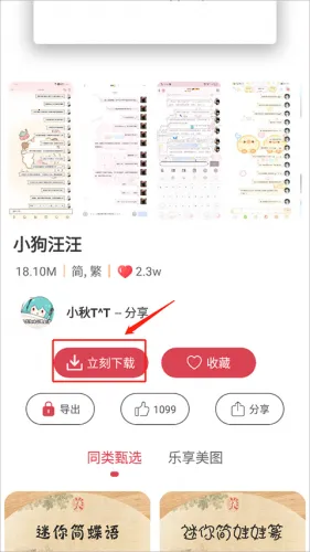 字体美化大师免费下载 字体美化大师免费下载