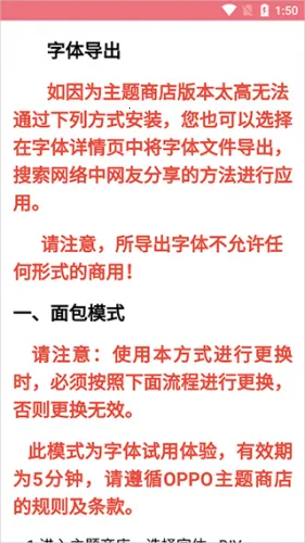 字体美化大师免费下载 字体美化大师免费下载
