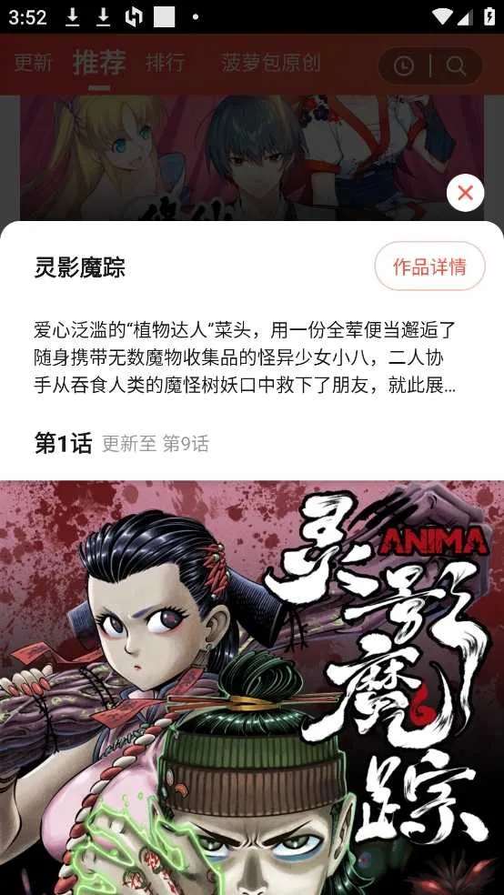 菠萝包漫画破解版 菠萝包漫画破解版