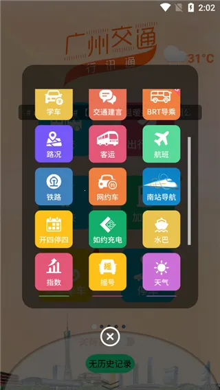 广州交通行讯通2026下载安装 广州交通行讯通2026下载安装