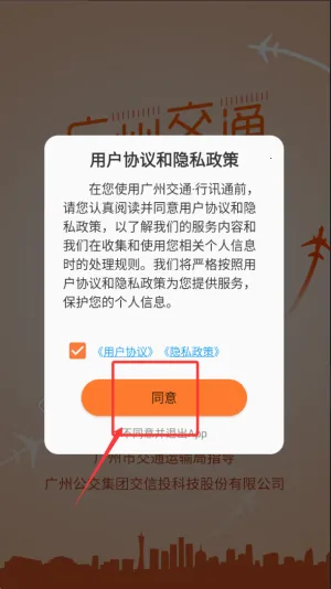 广州交通行讯通2026下载安装 广州交通行讯通2026下载安装