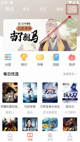 天天追书免费版下载安装 天天追书免费版下载安装