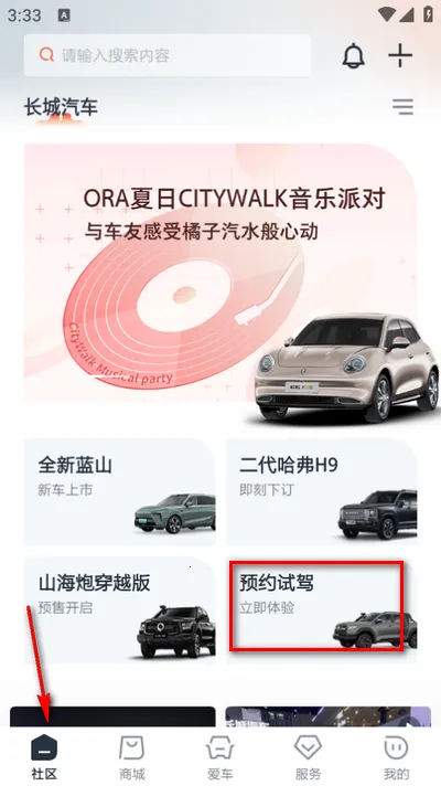长城汽车2026下载安装 长城汽车2026下载安装