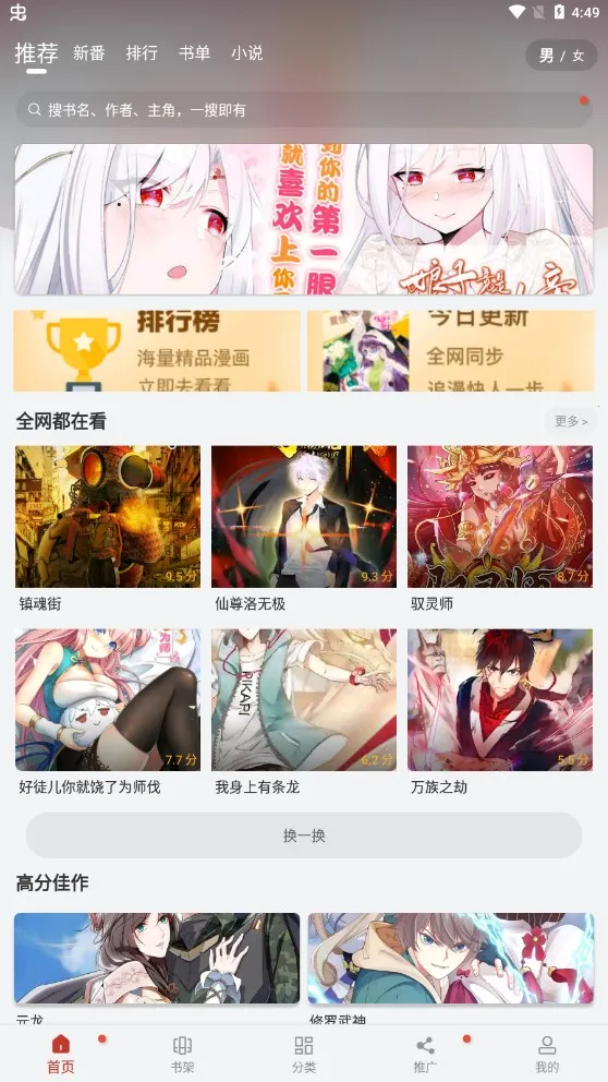 追漫大师免费版 追漫大师免费版