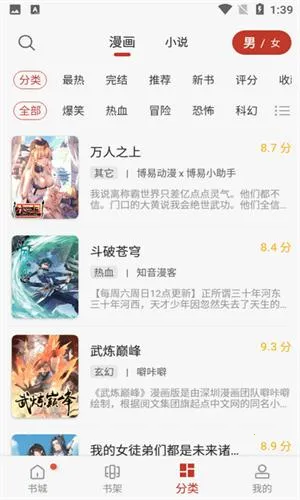 追漫大师免费版 追漫大师免费版