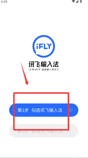 讯飞输入法免费版 讯飞输入法免费版