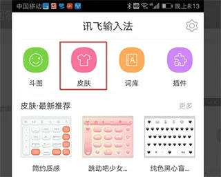 讯飞输入法免费版 讯飞输入法免费版
