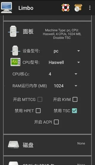 Limbo Plus x86安卓版手机版 Limbo Plus x86安卓版手机版