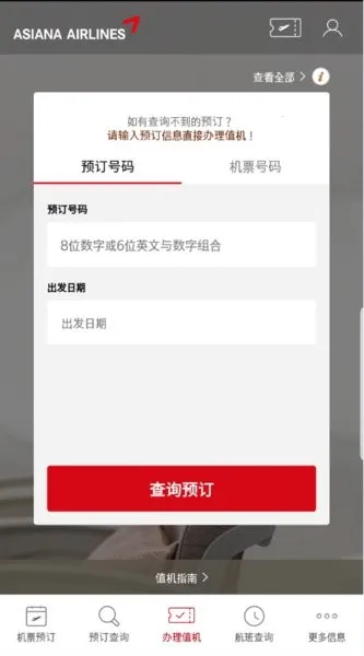 Asiana Airlines(���Ǻ���app)v8.0.150 ��׿���ͼ3