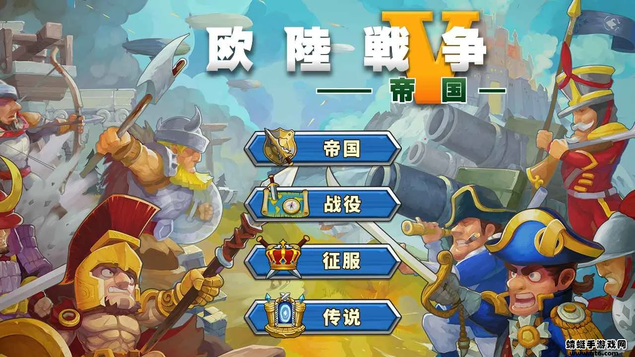欧陆战争5寒枫修改版下载 欧陆战争5寒枫修改版下载