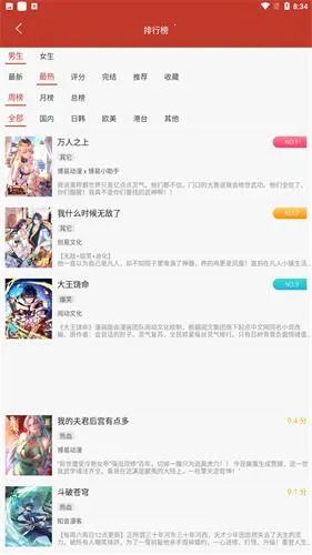 36漫画官方正版免费下载 36漫画官方正版免费下载
