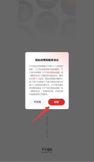 千干静听app免费下载官方版 千干静听app免费下载官方版