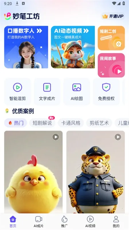 妙笔工坊免费版官方 妙笔工坊免费版官方