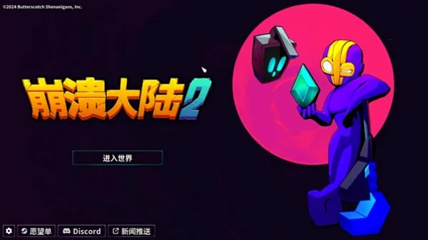 崩溃大陆2下载 崩溃大陆2下载