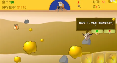 黄金矿工指导版安卓版手机版 黄金矿工指导版安卓版手机版