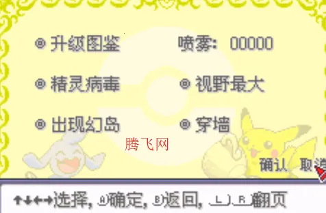 口袋妖怪神兽领域内置作弊菜单 口袋妖怪神兽领域内置作弊菜单