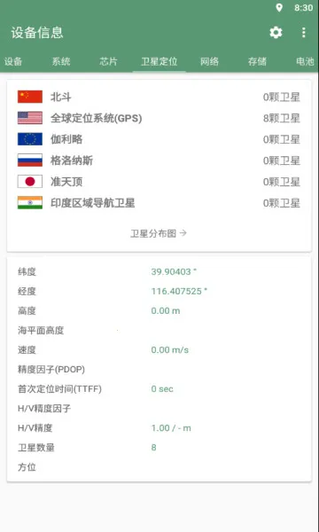 �豸��Ϣproרҵ���ƽ��vvv3.0.1.0 �ٷ������ͼ0