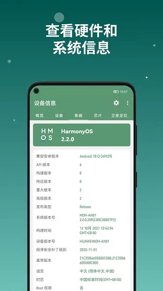 �豸��Ϣproרҵ���ƽ��vvv3.0.1.0 �ٷ������ͼ1
