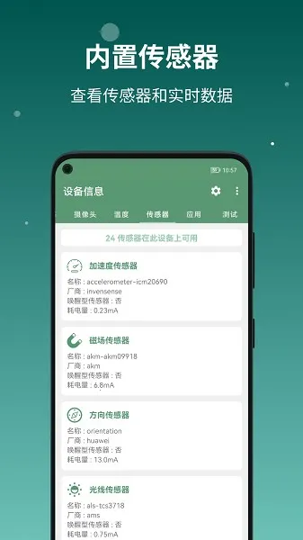 �豸��Ϣproרҵ���ƽ��vvv3.0.1.0 �ٷ������ͼ2