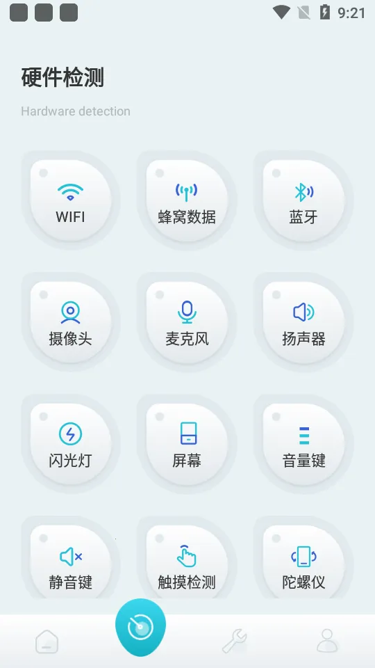 设备信息pro专业版破解版 设备信息pro专业版破解版