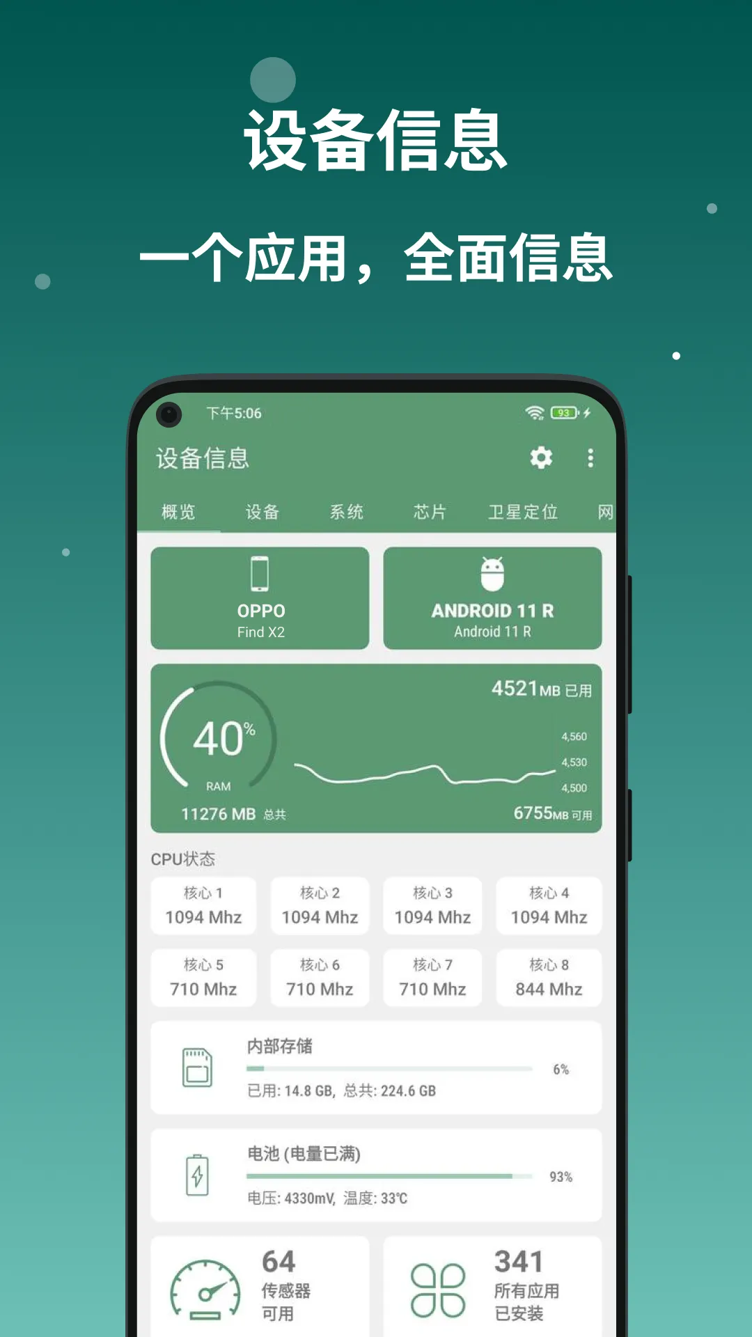 �豸��Ϣproרҵ���ƽ��vvv3.0.1.0 �ٷ������ͼ3