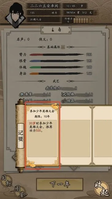 我的武侠梦内置MOD菜单最新版下载 我的武侠梦内置MOD菜单最新版下载