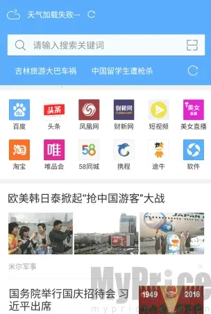 猎鹰浏览器安卓版 猎鹰浏览器安卓版