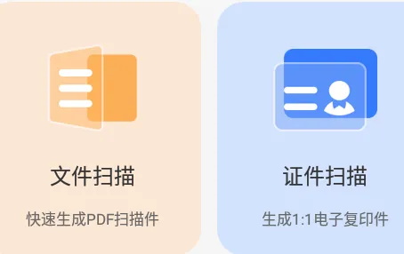 金舟扫描助手(文档扫描工具) 金舟扫描助手(文档扫描工具)