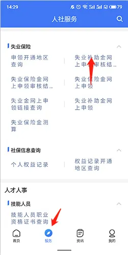 掌上12333安卓版手机版 掌上12333安卓版手机版