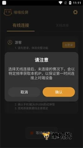 喵喵投屏 第3张图