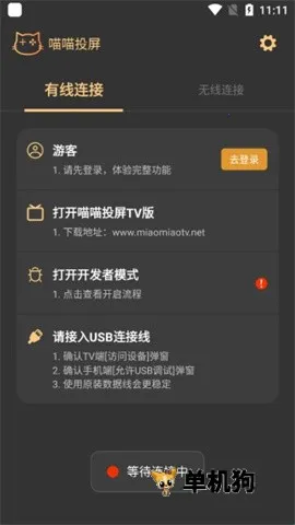 喵喵投屏 第2张图