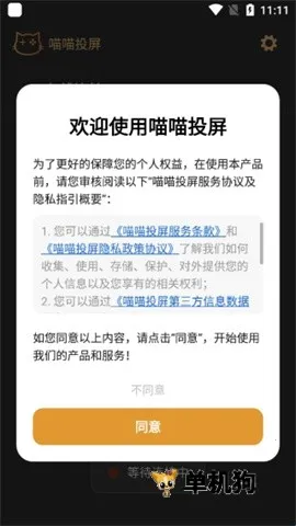 喵喵投屏 第1张图
