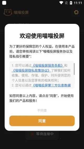 喵喵投屏最新手机版 喵喵投屏最新手机版