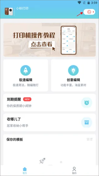 小标打印安卓版手机版 小标打印安卓版手机版