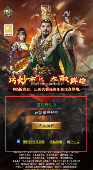 火海逐日(三国挂机策略游戏) 火海逐日(三国挂机策略游戏)